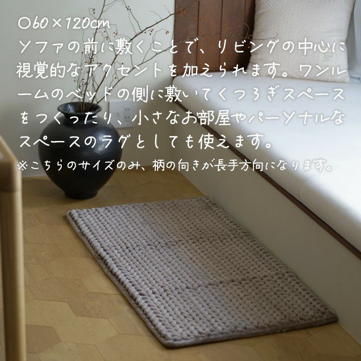 厚手マット ヘリンボンループマット(60×120cm) | cucan ネットショップ