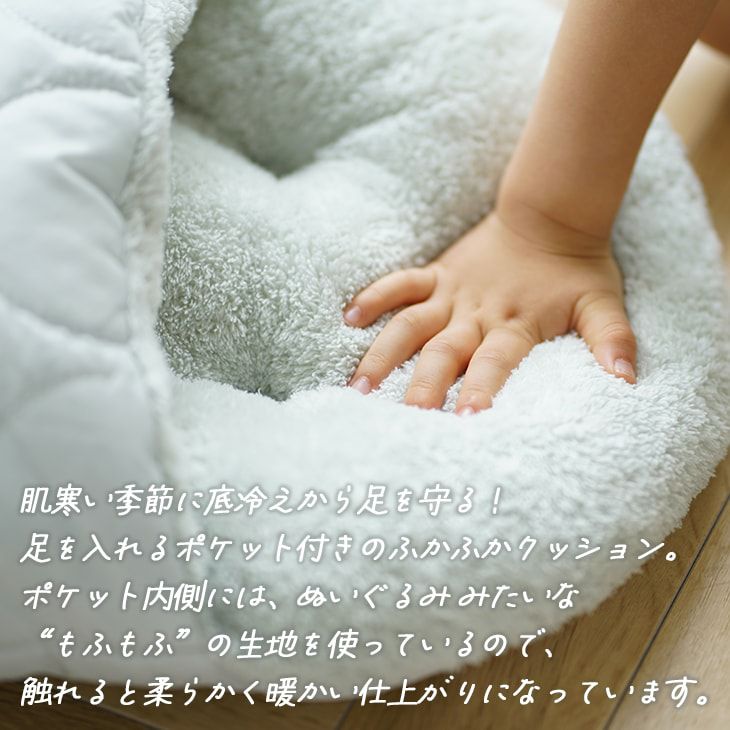 アウトレット】足入れクッション テディファー (40×45cm) | cucan