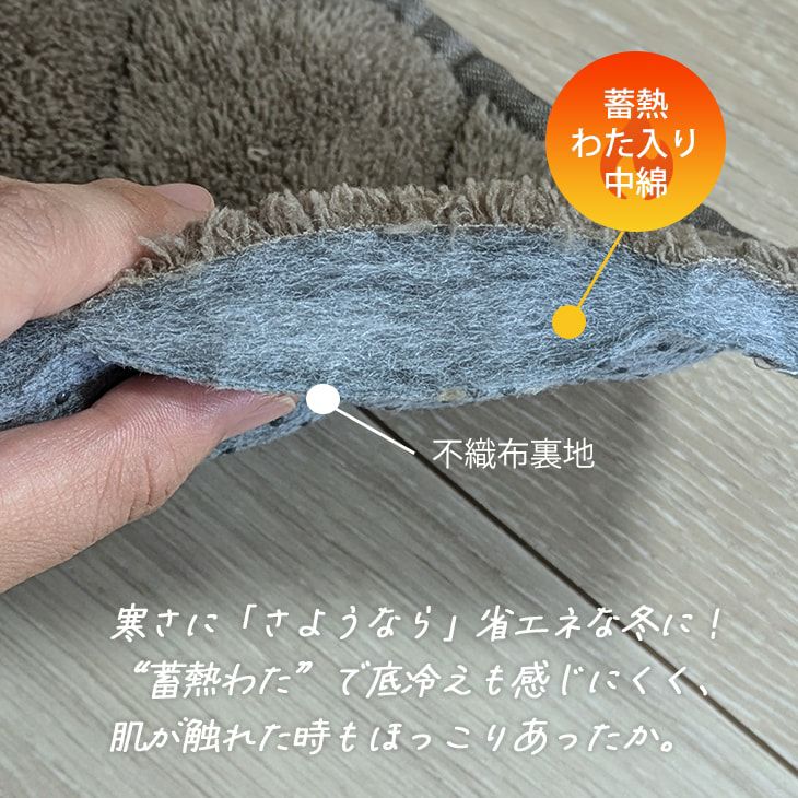 蓄熱わた入り 防ダニ加工の洗えるラグ テディファーキルト(130×180cm