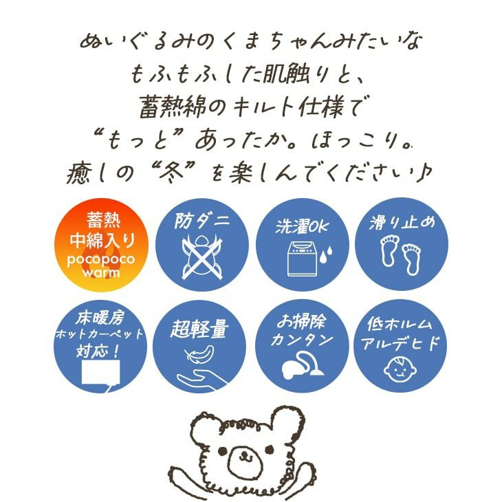蓄熱わた入り 防ダニ加工の洗えるラグ テディファーキルト(180×180cm