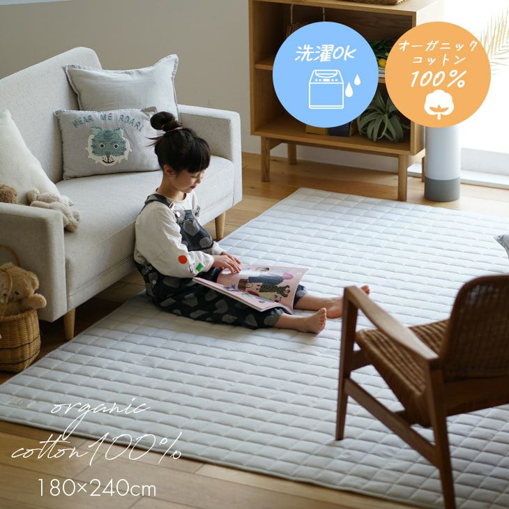 オーガニックコットン100％の洗えるラグ オーガニックコットンキルト