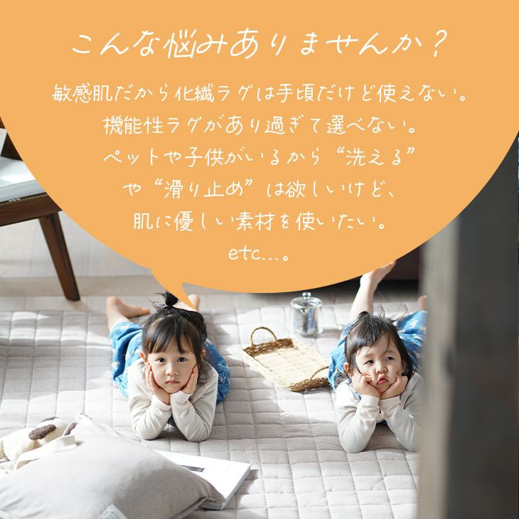 オーガニックコットン100％の洗えるラグ オーガニックコットンキルト