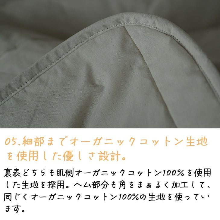 オーガニックコットンキルトケット（細部にこだわり）