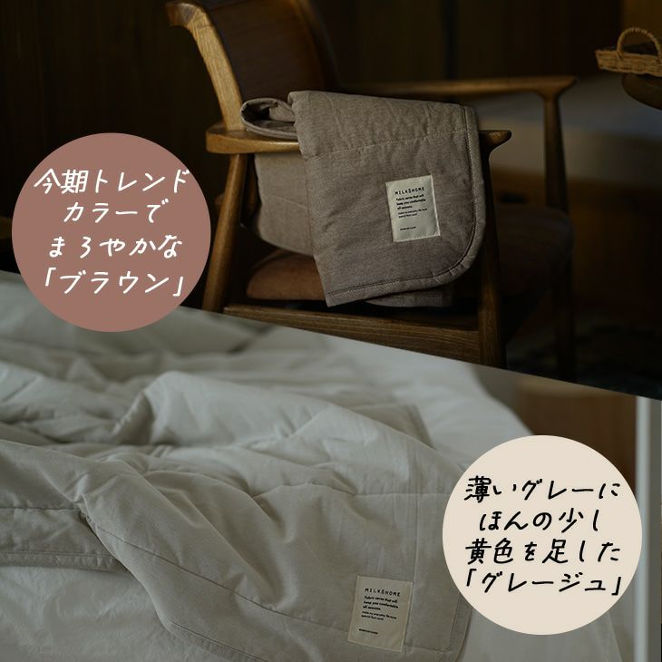 プレミアムシングルケット(オーガニックコットン)＋ハーフケットブラウン オーガニックコットン100％の洗えるブランケット オーガニックコットン