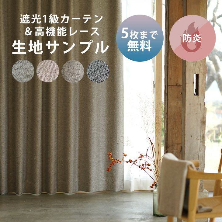 布・生地 カーテン生地売り、切り売り | カーテンの生地売りの通販は