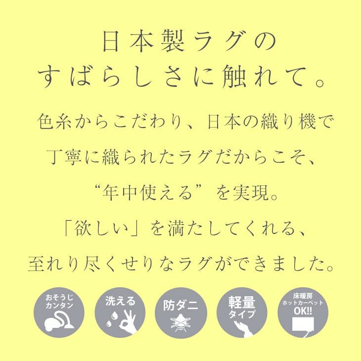 クロスメイズラグ(日本製)
