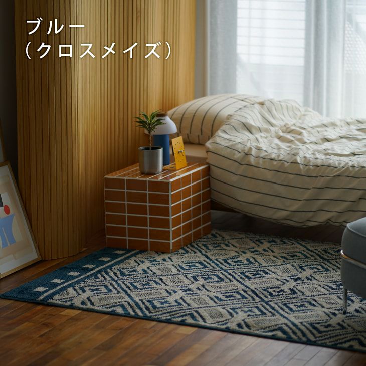 ラグ クロスメイズ（130×185cm） | cucan ネットショップ