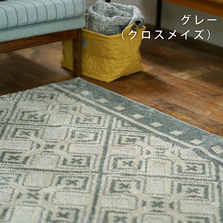 クロスメイズラグ(グレー)