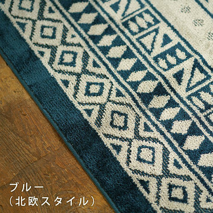 北欧スタイルラグ(アップ)
