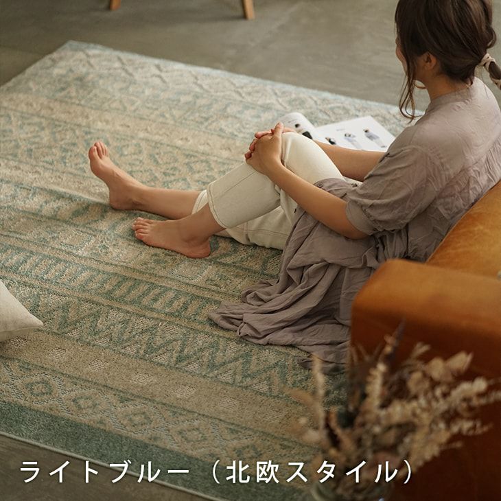 ラグ 北欧スタイル（185×240cm） | cucan ネットショップ