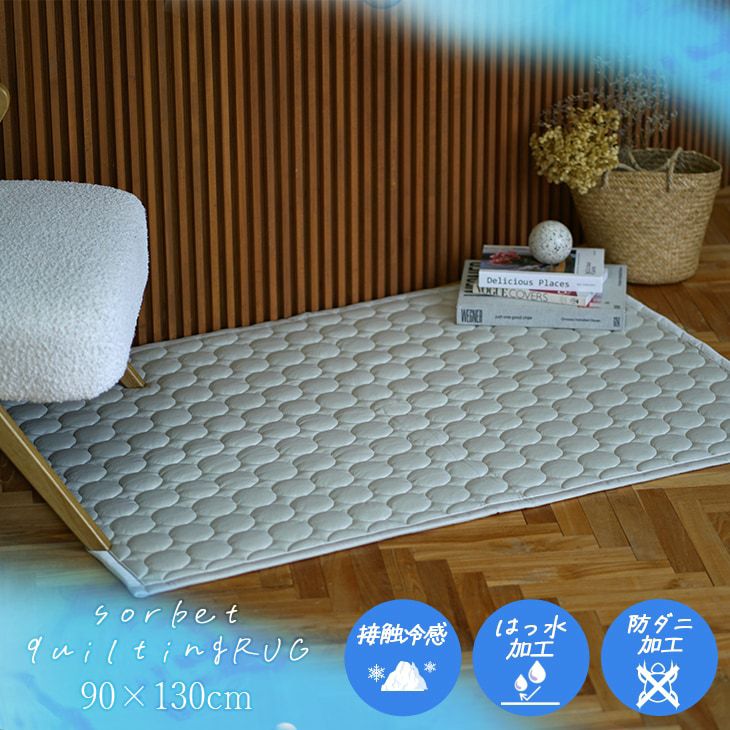 冷感ラグソルベキルト（メインイメージ）