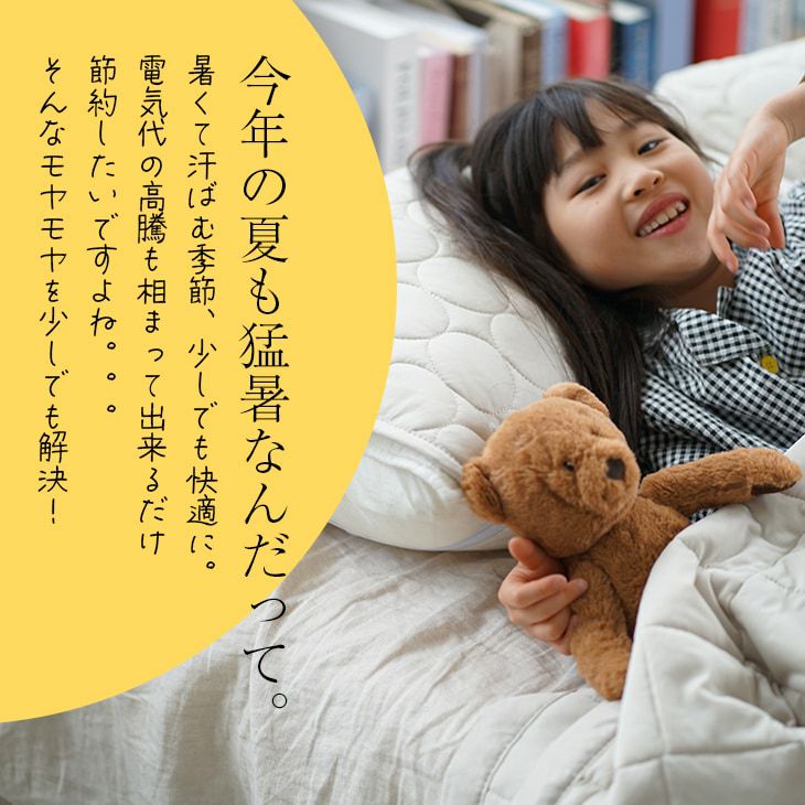 洗える 防ダニ 撥水加工の超冷感キルトケット ソルベキルト 130×185cm