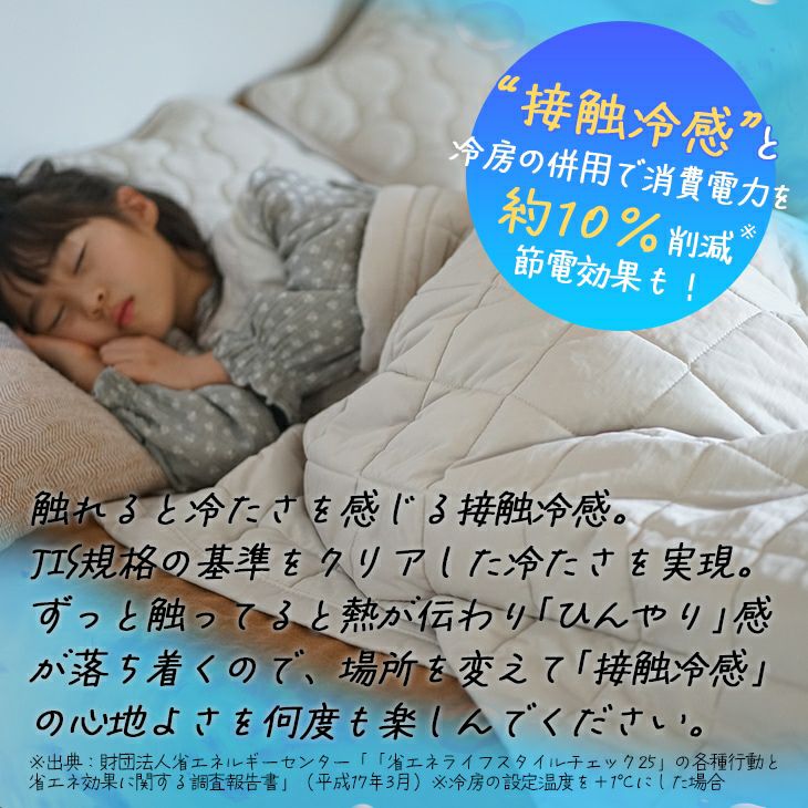 洗える 防ダニ 撥水加工の超冷感キルトケット ソルベキルト 130×185cm