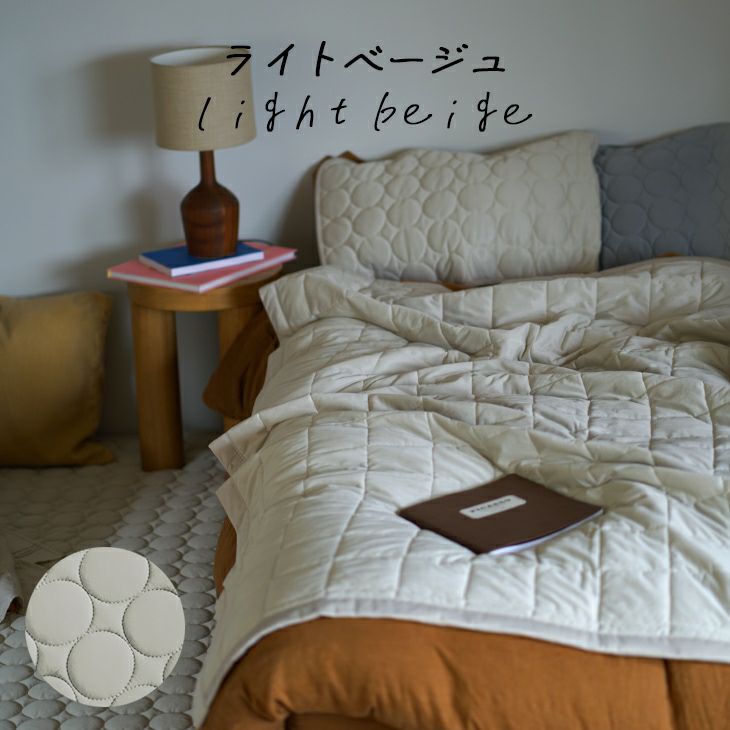 冷感ソルベキルトケット（ライトベージュ）