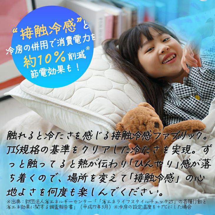冷感ソルベキルトピローパッド（接触冷感）
