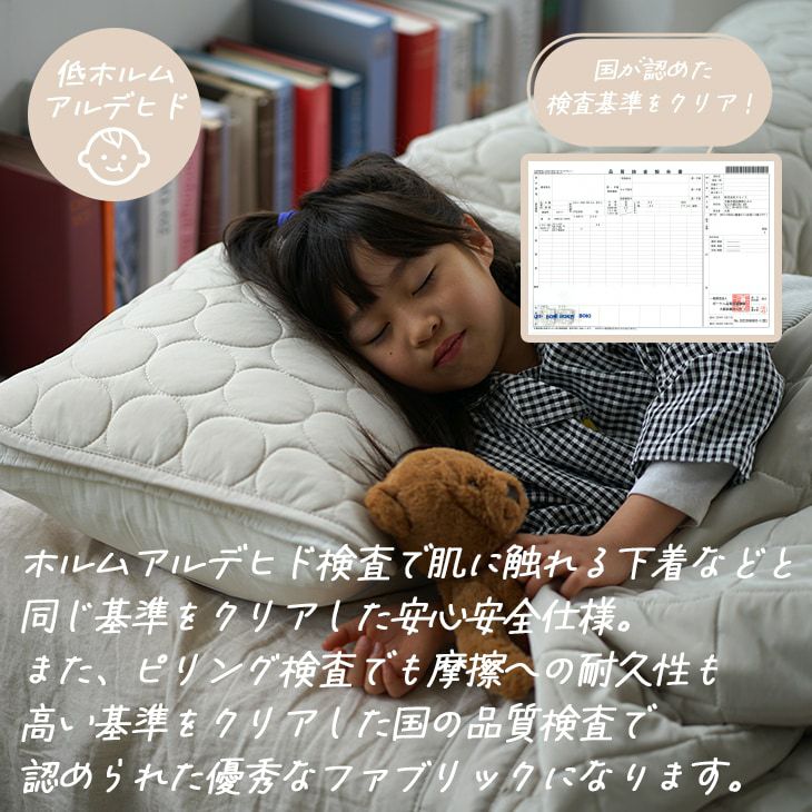冷感ソルベキルトピローパッド（低ホルムアルデヒド検査）