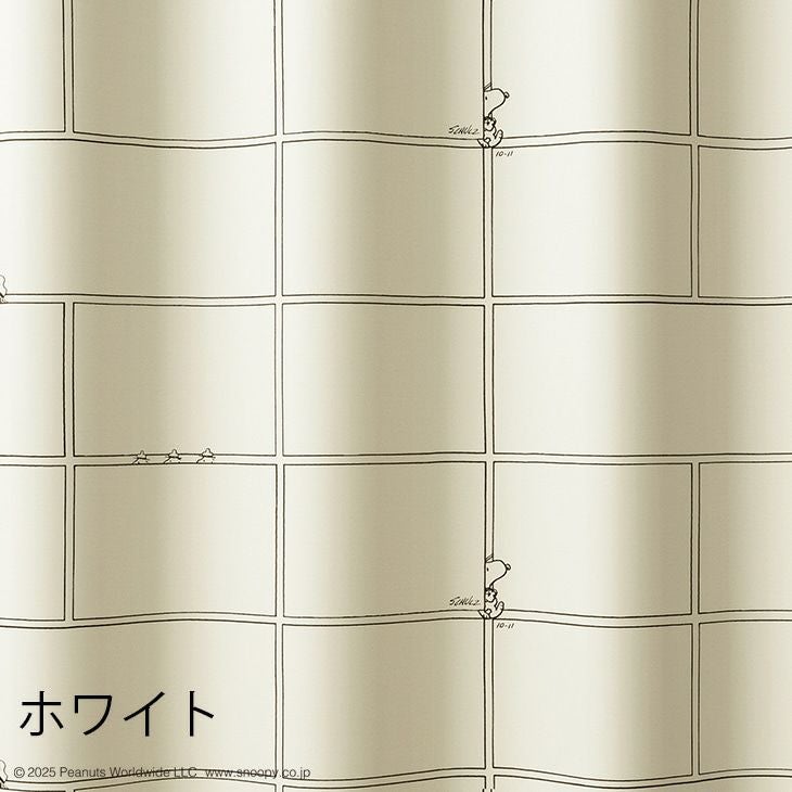 遮光カーテンPEANUTS/ピーナッツコミックグリッド（ホワイト）