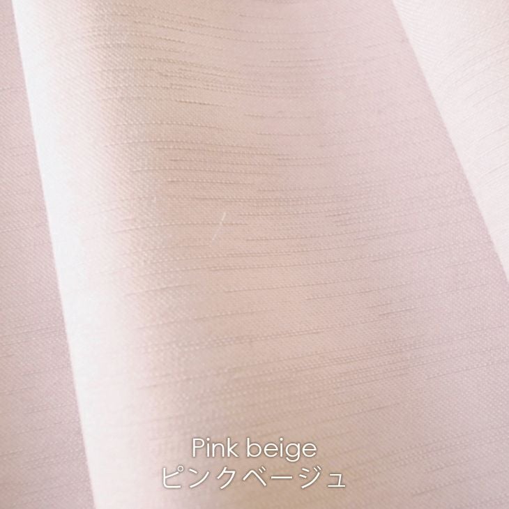 オーダーカーテン1級遮光NOCHEノーチェ（ピンクベージュ）