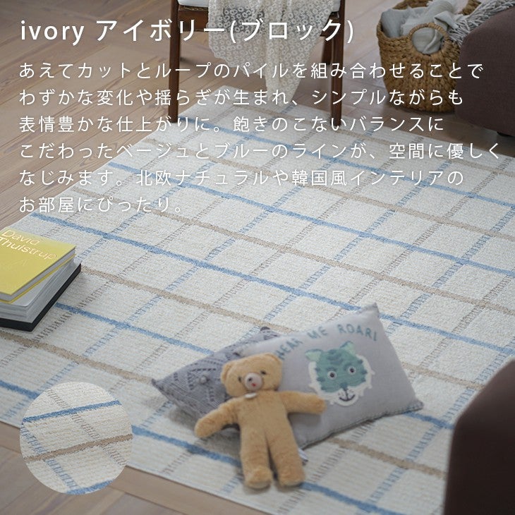 アップサイクルラグリラグ（アイボリーブロック）