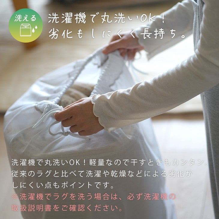 アップサイクルラグリラグ（洗える）