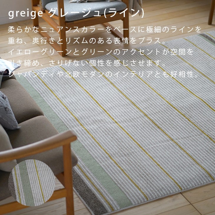 アップサイクルラグリラグ（グレージュライン）