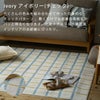 アップサイクルラグリラグ（アイボリーチェック）