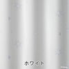 カーテンレースFROZEN/フラリーアイスボイル（ホワイト）