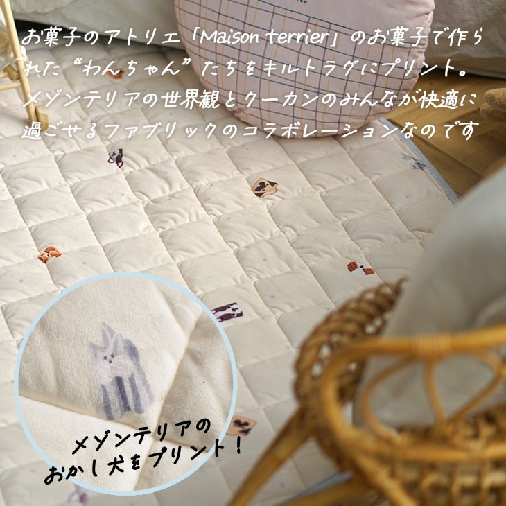 おやつ犬プリントキルトラグ（プリント）