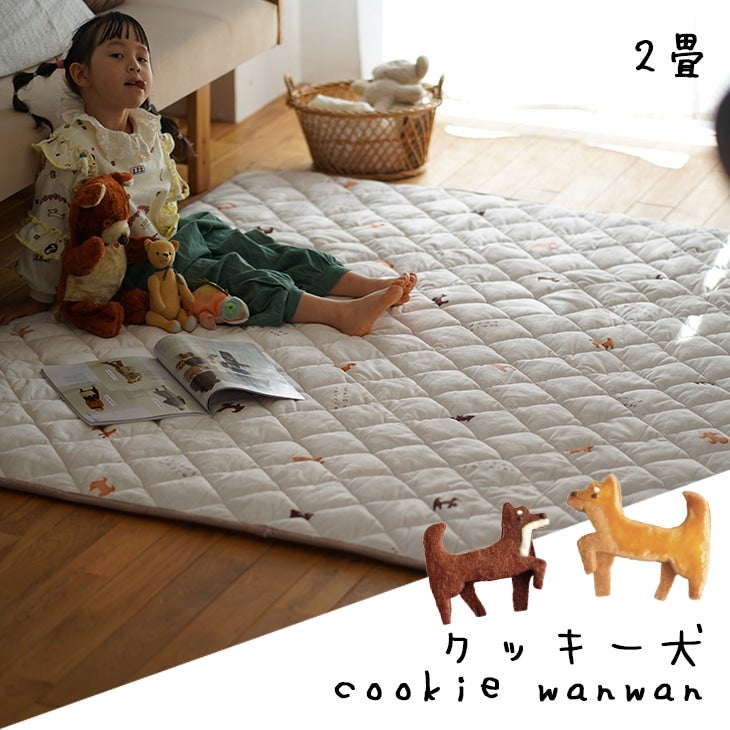 おやつ犬プリントキルトラグ（クッキー犬2畳）