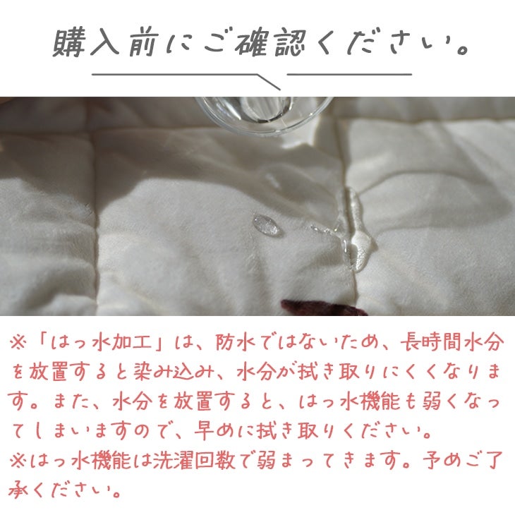 おやつ犬プリントキルトラグ（撥水加工について）