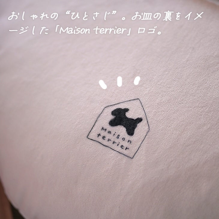 おやつ犬クッション（メゾンテリアのブランドロゴ）