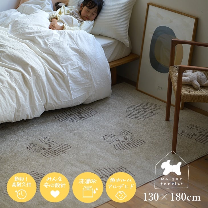 クリームテリアラグ（イメージ）