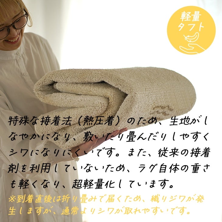 クリームテリアラグ（軽量）