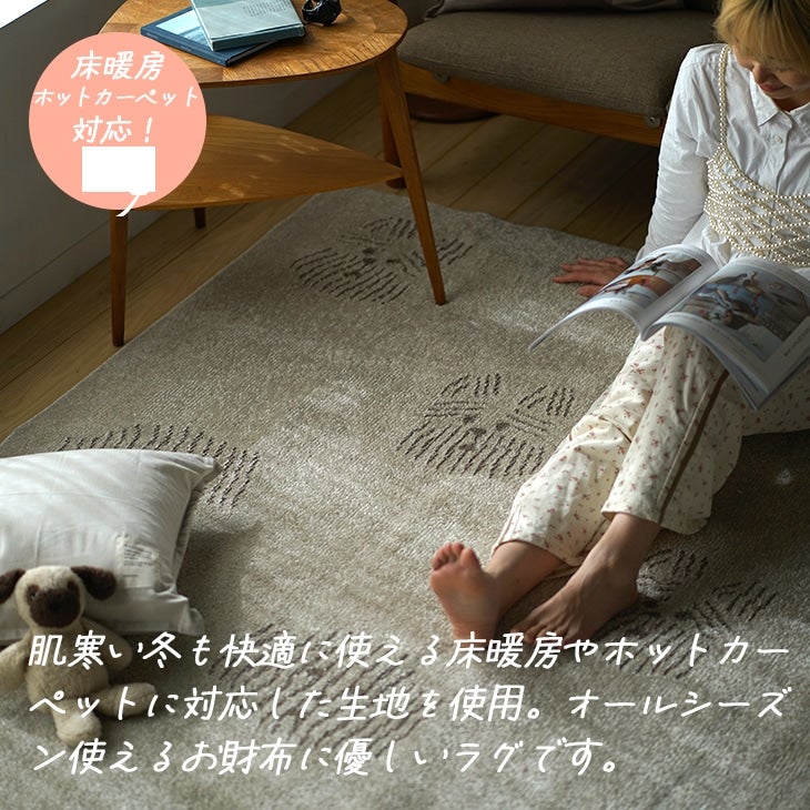 クリームテリアラグ（耐熱加工）
