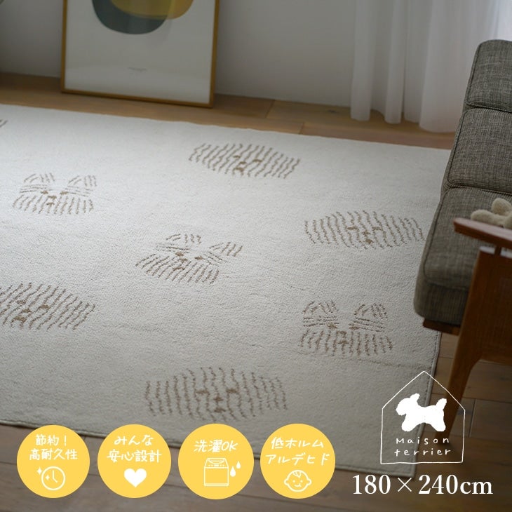 クリームテリアラグ（イメージ）