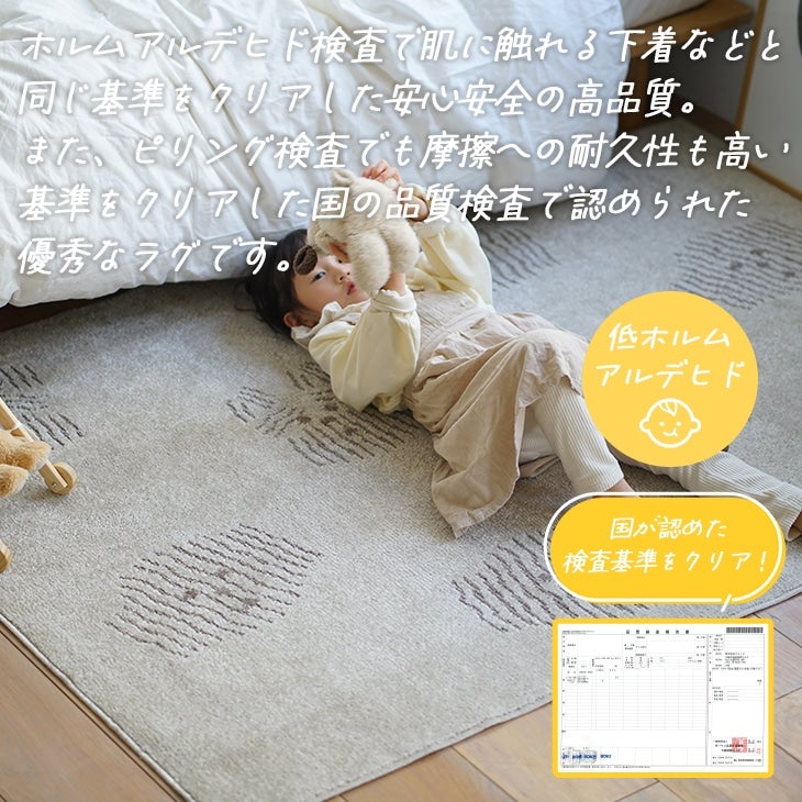 クリームテリアラグ（低ホルムアルデヒド検査合格）