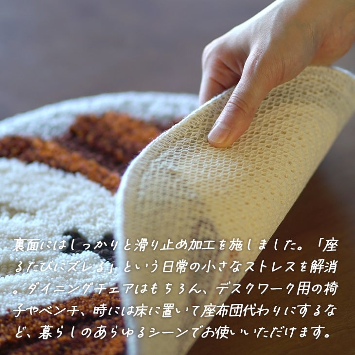 ケーキ犬チェアパッド（裏面滑り止め）