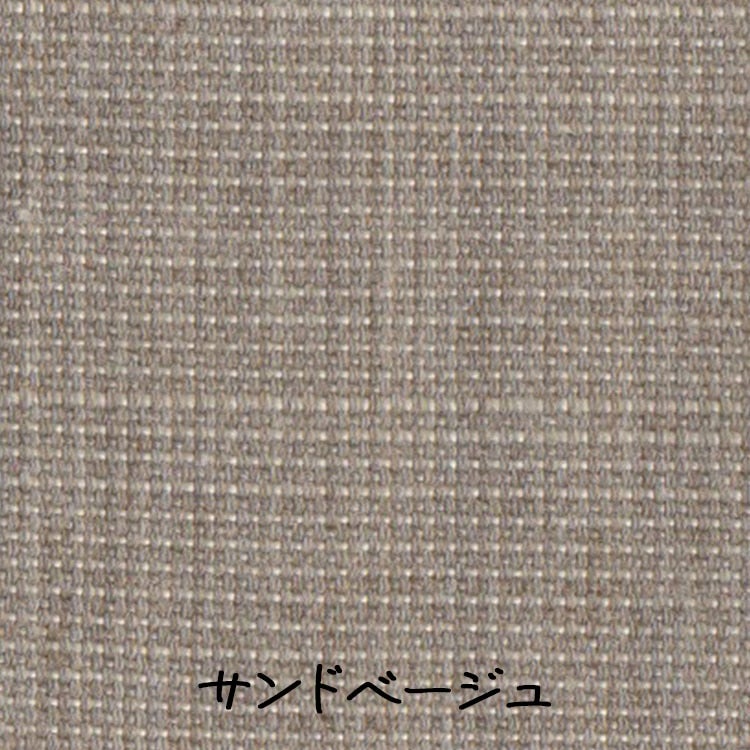 （サンドベージュ）