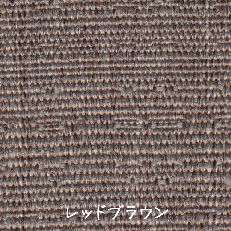 （レッドブラウン）