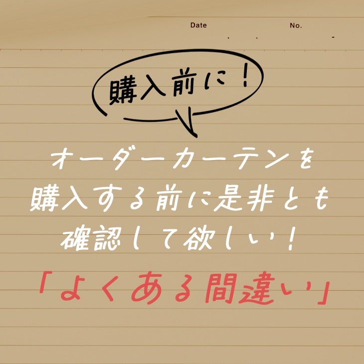 ご注文前のチェック