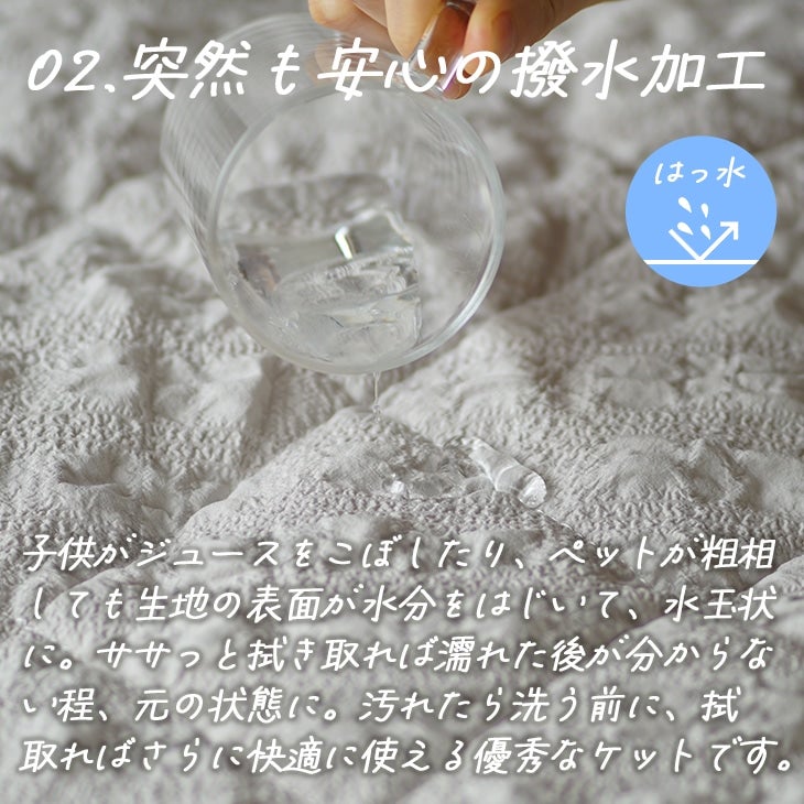 シフォンキルトケット（はっ水）