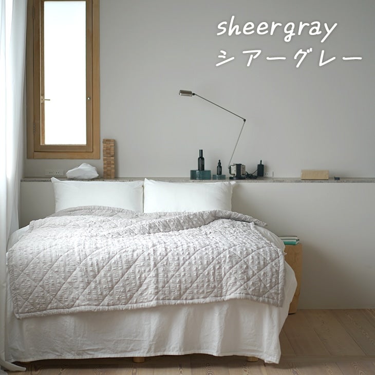 シフォンキルトケット（シアーグレー）