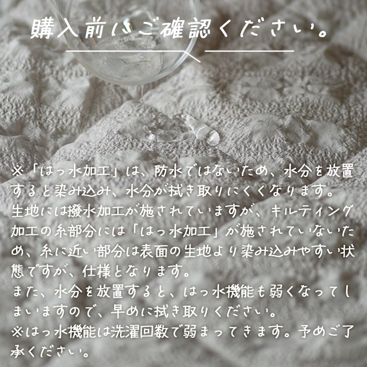 シフォンキルトケット（購入前に）