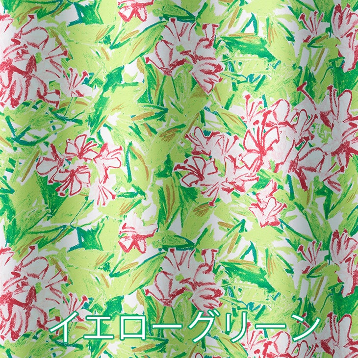 北欧 遮光 カーテン アザレアフラワー（イエローグリーン）
