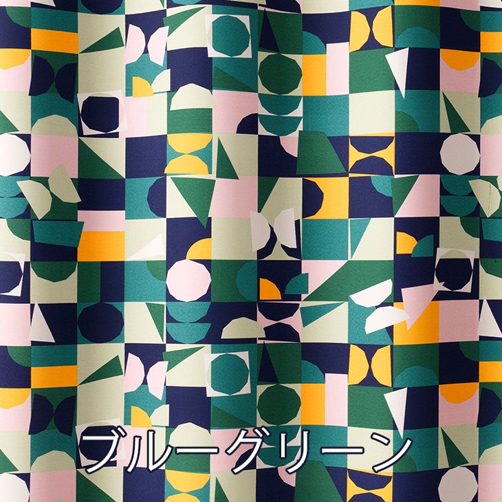 北欧 遮光 カーテン カシュカシュ（ブルーグリーン）